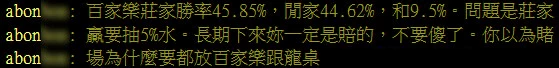 DG百家樂怎麼玩？投注閒家策略