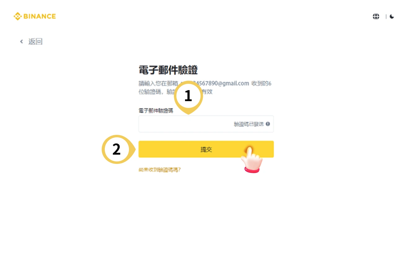 幣安儲值流程-下載註冊認證